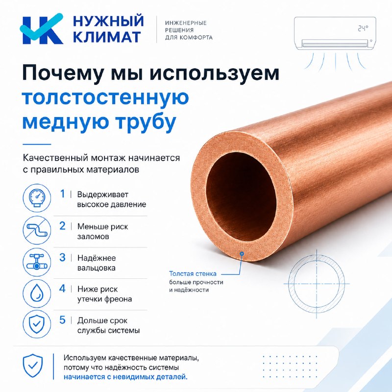 Почему мы используем качественную толстостенную медную трубу