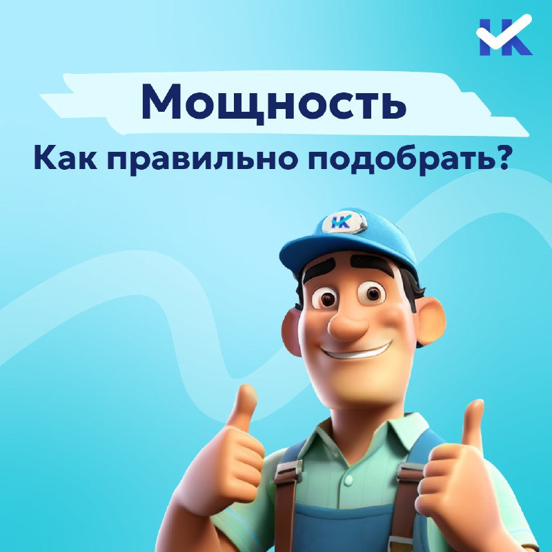 Как выбрать мощность кондиционера