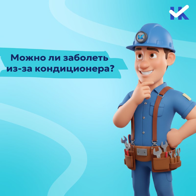 Можно ли простудиться от кондиционера