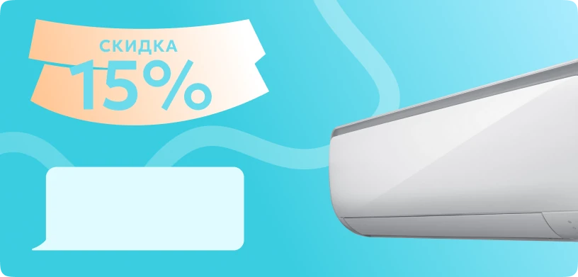 Гарантированная скидка 15% на аксессуары