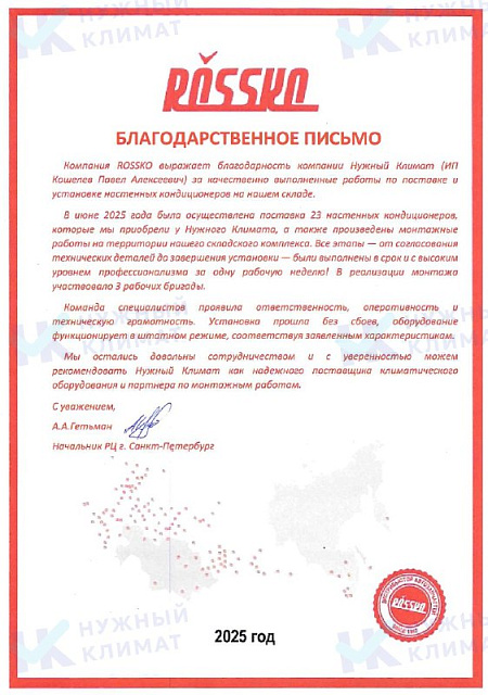 23 кондиционера для складского комплекса ROSSKO за неделю — фото 2