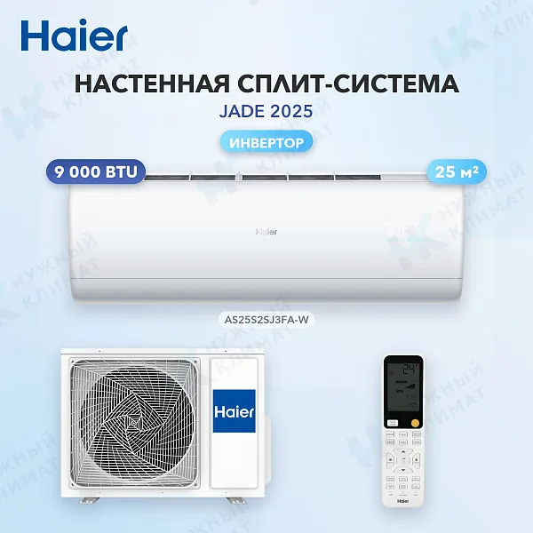 Настенная сплит-система Haier AS25S2SJ3FA-W/1U25MEC1FRA