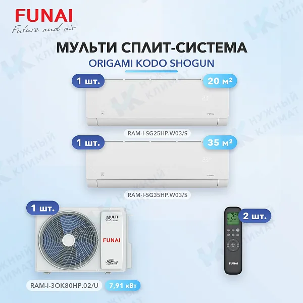 Мульти-сплит система FUNAI RAM-I-SG25HP.W03/S (x1) + RAM-I-SG35HP.W03/S (x1) / RAM-I-3OK80HP.02/U