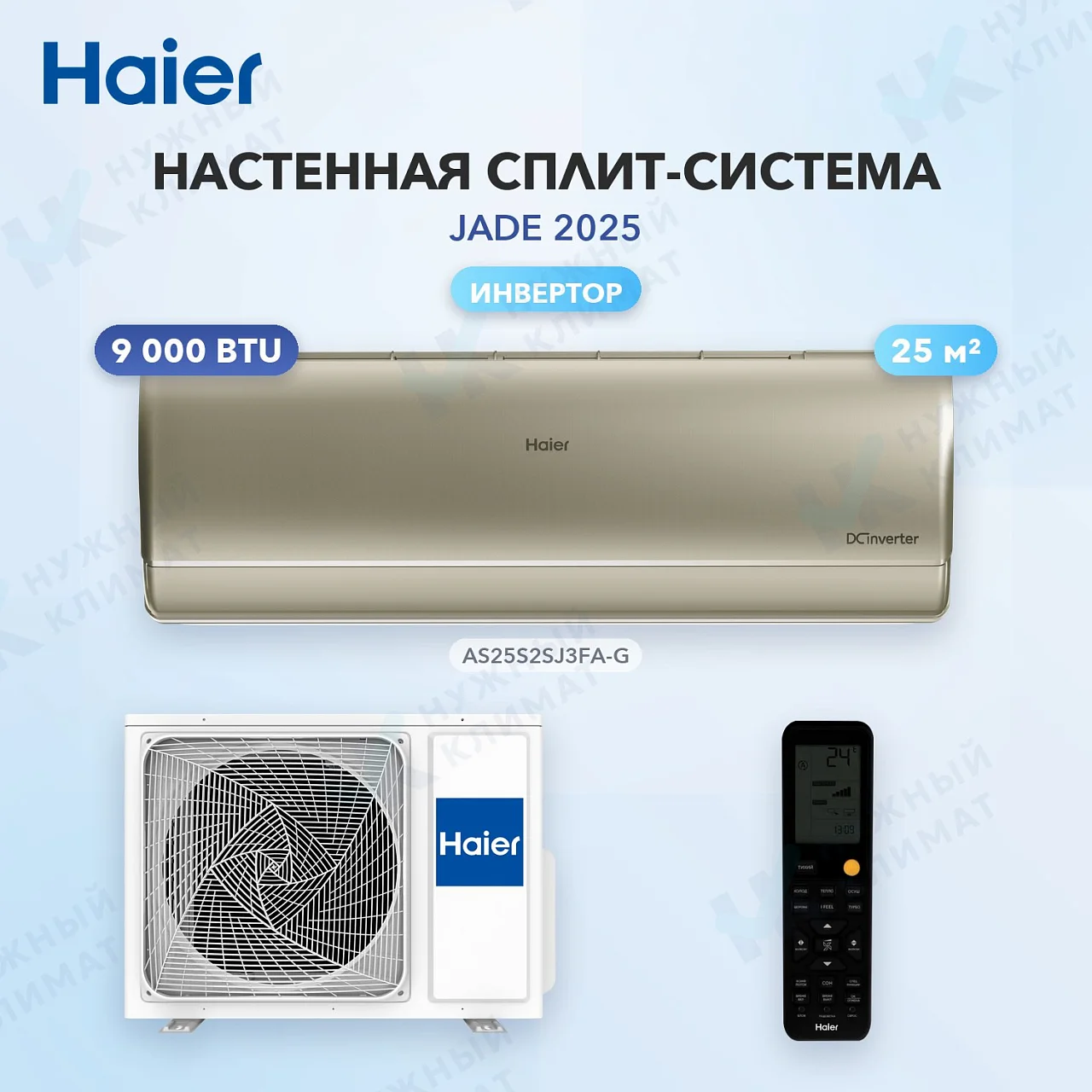 Настенная сплит-система Haier AS25S2SJ3FA-G/1U25MEC1FRA