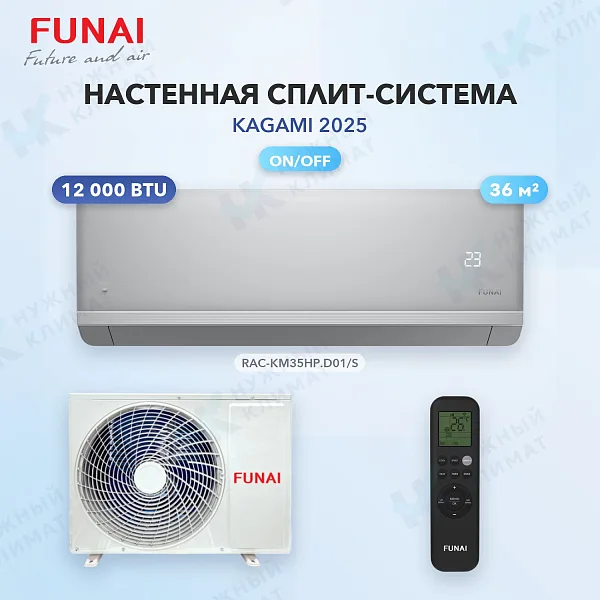 Настенная сплит-система FUNAI RAC-KM35HP.D01