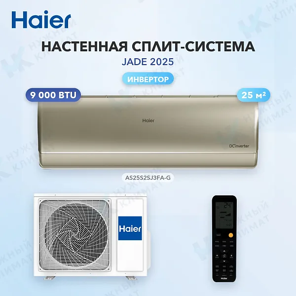 Настенная сплит-система Haier AS25S2SJ3FA-G/1U25MEC1FRA
