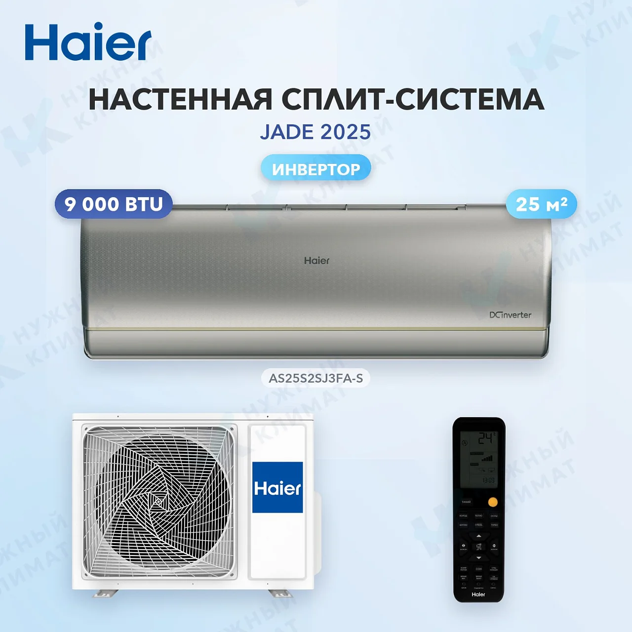 Настенная сплит-система Haier AS25S2SJ3FA-S/1U25MEC1FRA