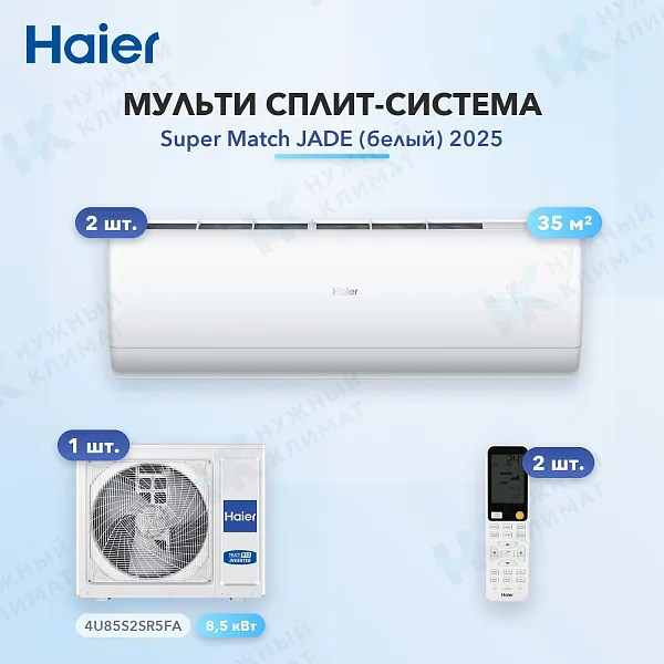 Мульти-сплит система Haier AS35S2SJ3FA-W (x2) / 4U85S2SR5FA