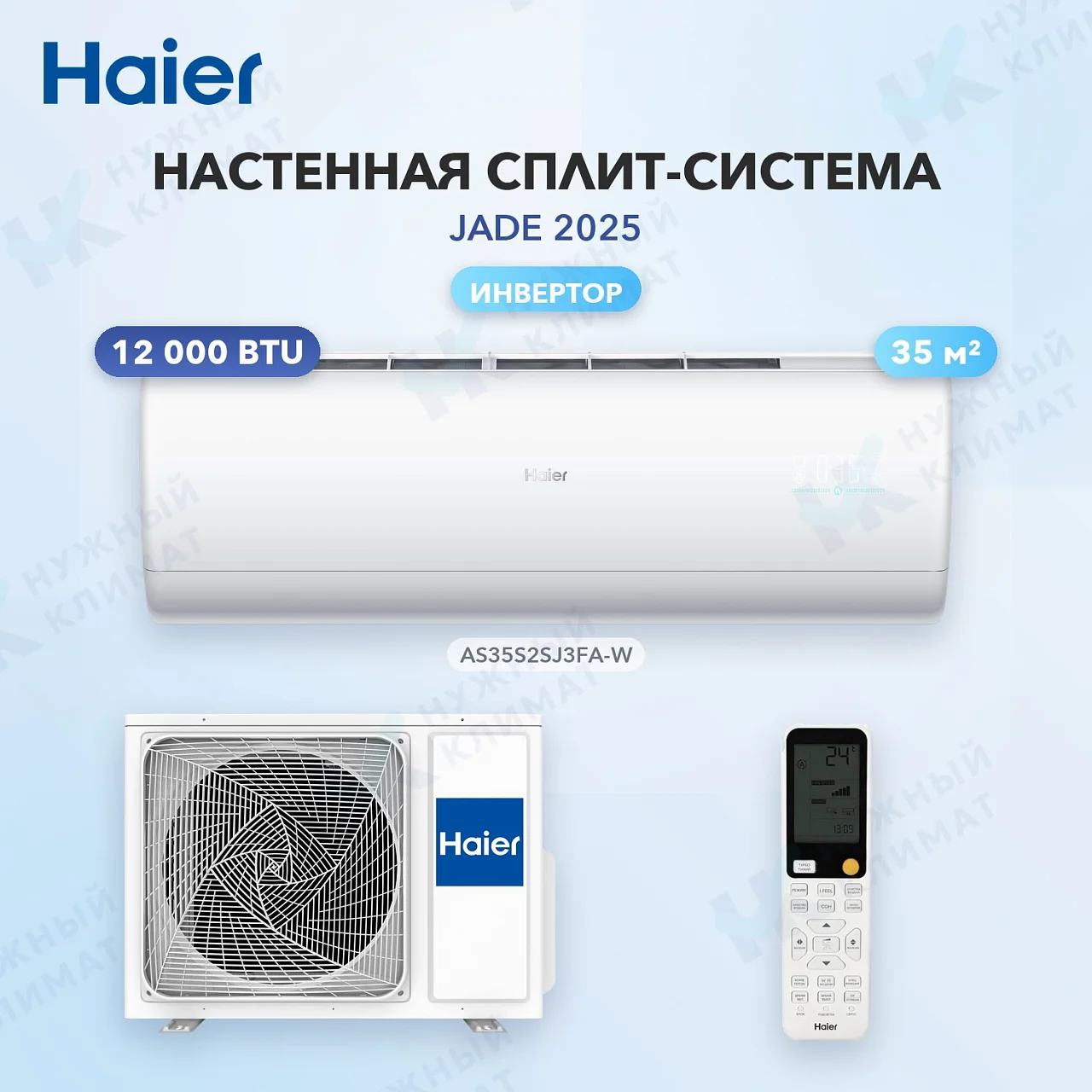 Настенная сплит-система Haier AS35S2SJ3FA-W/1U35MEC1FRA