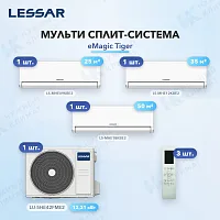 Мульти-сплит система Lessar LS-MHE09KBE2 (x1) + LS-MHE12KBE2 (x1) + LS-MHE18KBE2 (x1) / LU-5HE42FME2