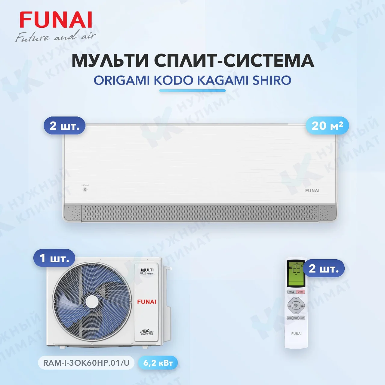 Мульти-сплит система FUNAI RAM-I-KMS25HP.W01/S (x2) / RAM-I-3OK60HP.01/U
