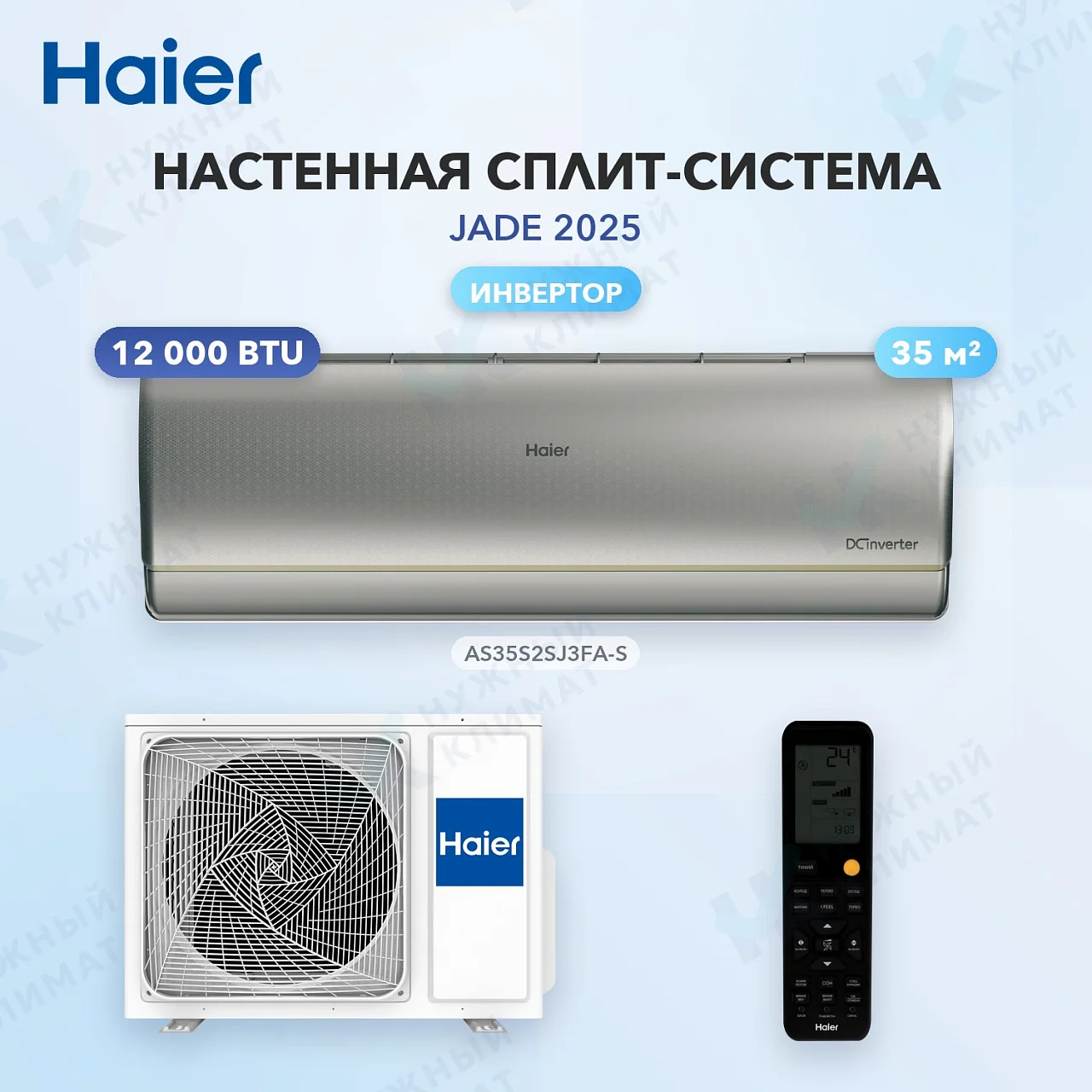 Настенная сплит-система Haier AS35S2SJ3FA-S/1U35MEC1FRA