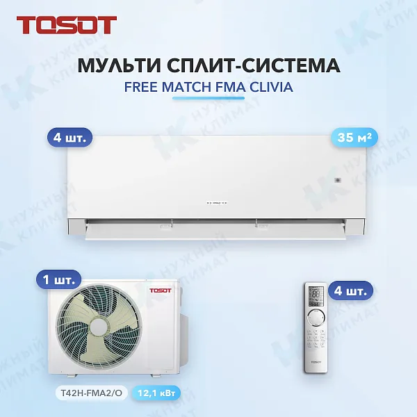 Мульти-сплит система Tosot T12H-SCWA/I (x4) / T42H-FMA2/O