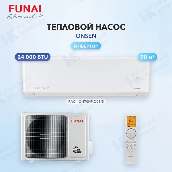 Тепловой насос FUNAI RAC-I-ON70HP.D01