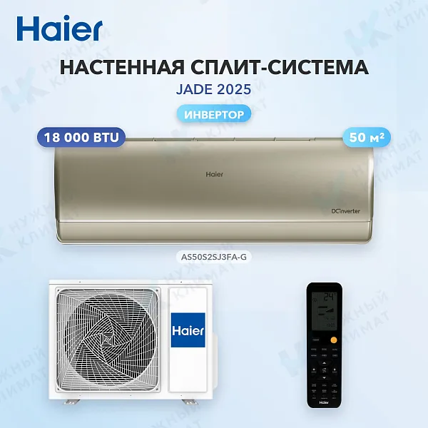 Настенная сплит-система Haier AS50S2SJ3FA-G/1U50JEC1FRA