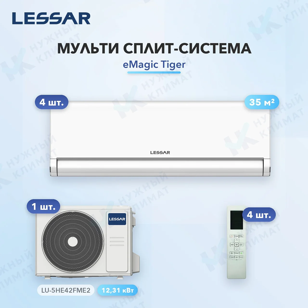 Мульти-сплит система Lessar LS-MHE12KBE2 (x4) / LU-5HE42FME2