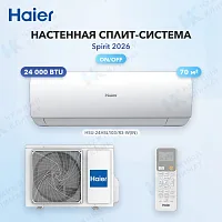 Настенная сплит-система Haier HSU-24HSL103/R3-W(IN)/HSU-24HSL103/R3(OUT)