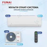Мульти-сплит система FUNAI RAM-I-SG25HP.W03/S (x3) / RAM-I-4OK105HP.02/U