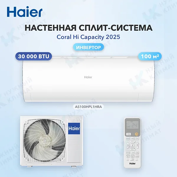 Настенная сплит-система Haier AS100HPL1HRA/1U105S2SS2FA