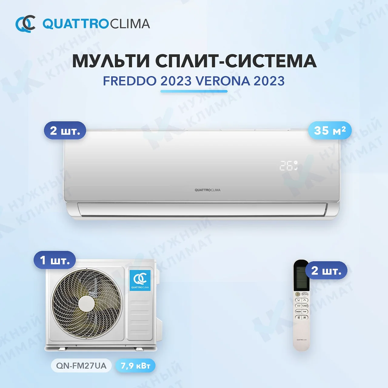 Мульти-сплит система QuattroClima QV-FM12WA (x2) / QN-FM27UA