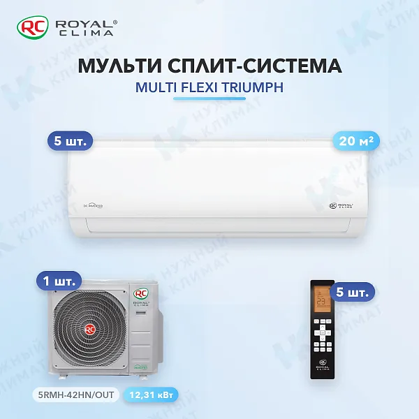 Мульти-сплит система Royal Clima RCI-TMN07HN (x5) / 5RMH-42HN/OUT