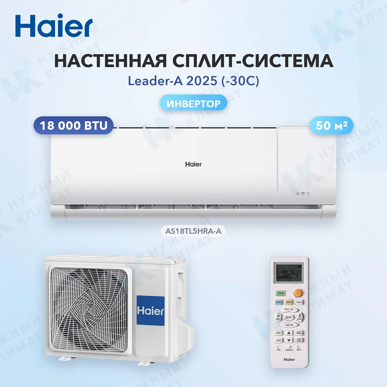 Настенная сплит-система Haier AS18TL5HRA-A/1U18TL5FRA-A