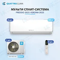 Мульти-сплит система QuattroClima QV-FM07WB (x3) / QN-FM27UB