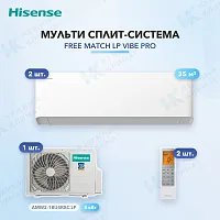 Мульти-сплит система Hisense AMS-12UW4RWUHB00 (x2) / AMW2-18U4RXC LP