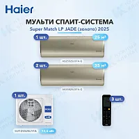 Мульти-сплит система Haier AS25S2SJ3FA-G (x1) + AS35S2SJ3FA-G (x2) / 5U125S2SL1FA