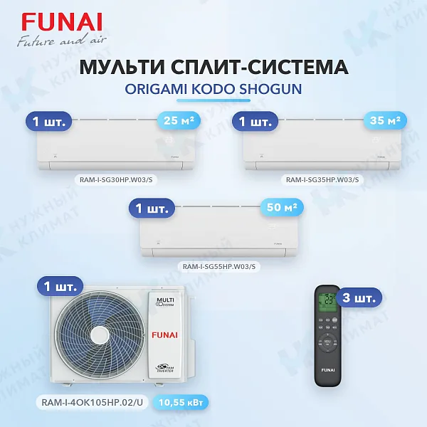 Мульти-сплит система FUNAI RAM-I-SG30HP.W03/S (x1) + RAM-I-SG35HP.W03/S (x1) + RAM-I-SG55HP.W03/S (x1) / RAM-I-4OK105HP.02/U