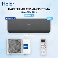 Настенная сплит-система Haier AS20HQJ2HRA-B/1U20HQJ2FRA