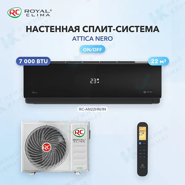 Настенная сплит-система Royal Clima RC-AN22HN
