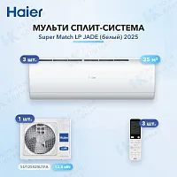 Мульти-сплит система Haier AS25S2SJ3FA-W (x3) / 5U125S2SL1FA