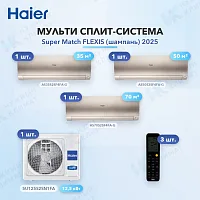 Мульти-сплит система Haier AS35S2SF4FA-G (x1) + AS50S2SF4FA-G (x1) + AS70S2SF4FA-G (x1) / 5U125S2SN1FA