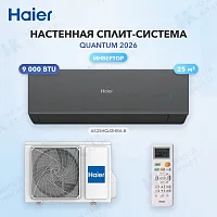 Настенная сплит-система Haier AS25HQJ2HRA-B/1U25HQJ2FRA