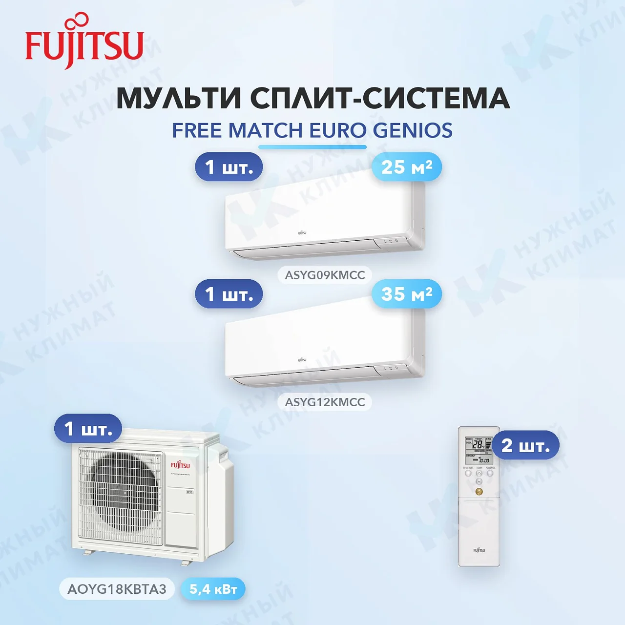 Мульти-сплит система FUJITSU ASYG09KMCC (x1) + ASYG12KMCC (x1) / AOYG18KBTA3
