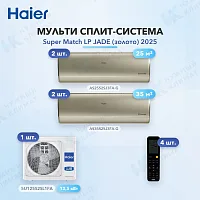 Мульти-сплит система Haier AS25S2SJ3FA-G (x2) + AS35S2SJ3FA-G (x2) / 5U125S2SL1FA