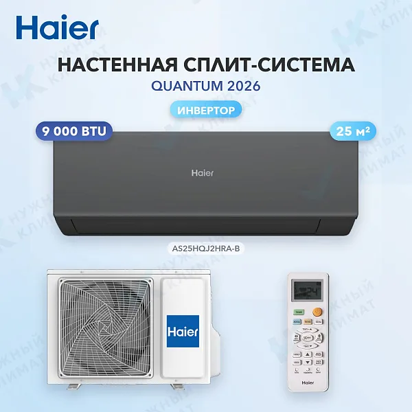 Настенная сплит-система Haier AS25HQJ2HRA-B/1U25HQJ2FRA