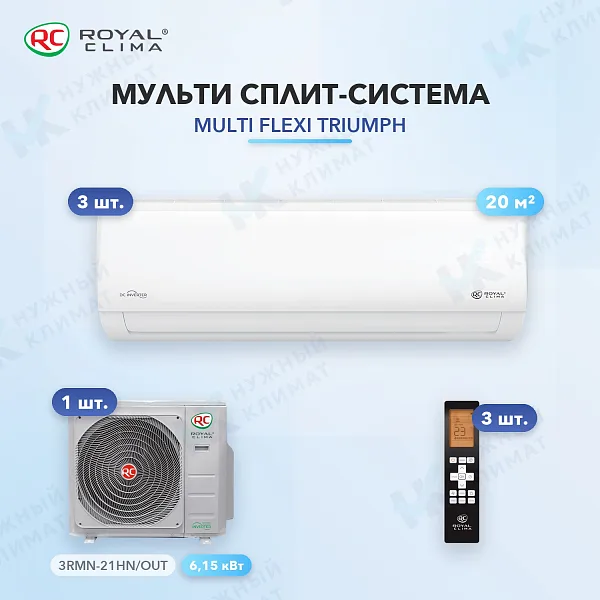 Мульти-сплит система Royal Clima RCI-TMN07HN (x3) / 3RMN-21HN/OUT