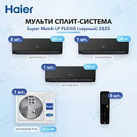 Мульти-сплит система Haier AS25S2SF3FA-B (x3) + AS35S2SF3FA-B (x1) + AS70S2SF3FA-B (x1) / 5U125S2SL1FA