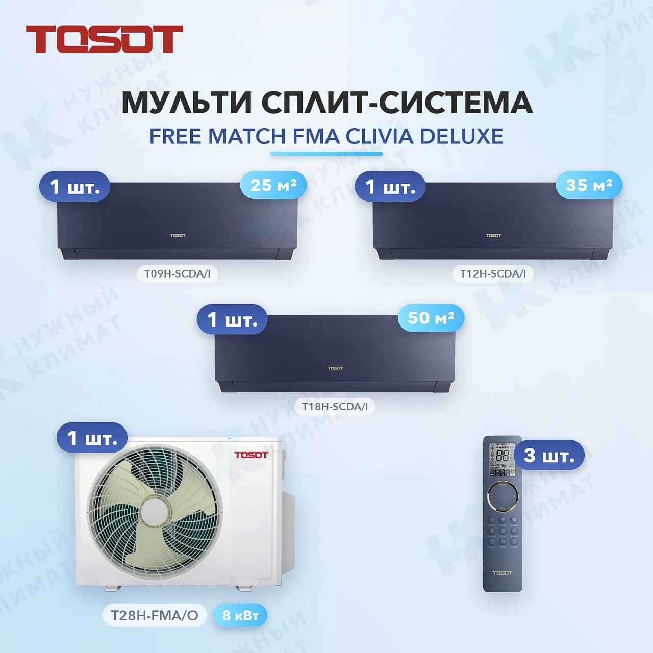 Мульти-сплит система Tosot T09H-SCDA/I (x1) + T12H-SCDA/I (x1) + T18H-SCDA/I (x1) / T28H-FMA/O