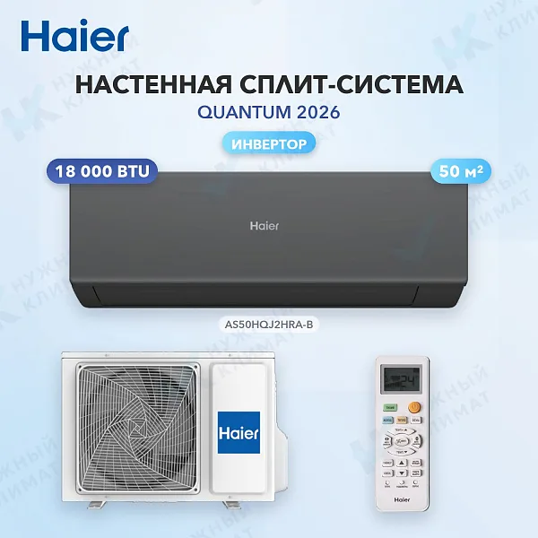 Настенная сплит-система Haier AS50HQJ2HRA-B/1U50HQJ2FRA