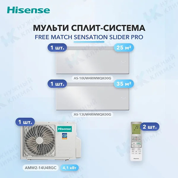 Мульти-сплит система Hisense AS-10UW4RWMQK00G (x1) + AS-13UW4RWMQK00G (x1) / AMW2-14U4RGC