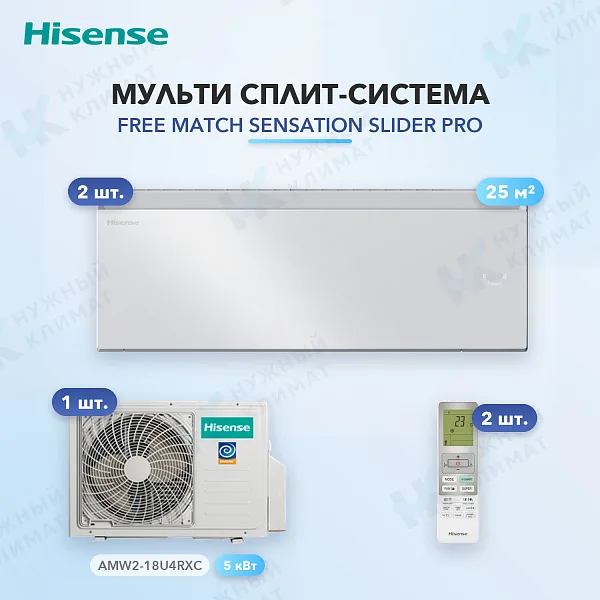 Мульти-сплит система Hisense AS-10UW4RWMQK00G (x2) / AMW2-18U4RXC