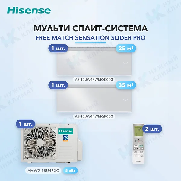 Мульти-сплит система Hisense AS-10UW4RWMQK00G (x1) + AS-13UW4RWMQK00G (x1) / AMW2-18U4RXC