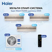 Мульти-сплит система Haier AS25S2SF4FA-G (x3) + AS35S2SF4FA-G (x1) + AS70S2SF4FA-G (x1) / 5U125S2SN1FA