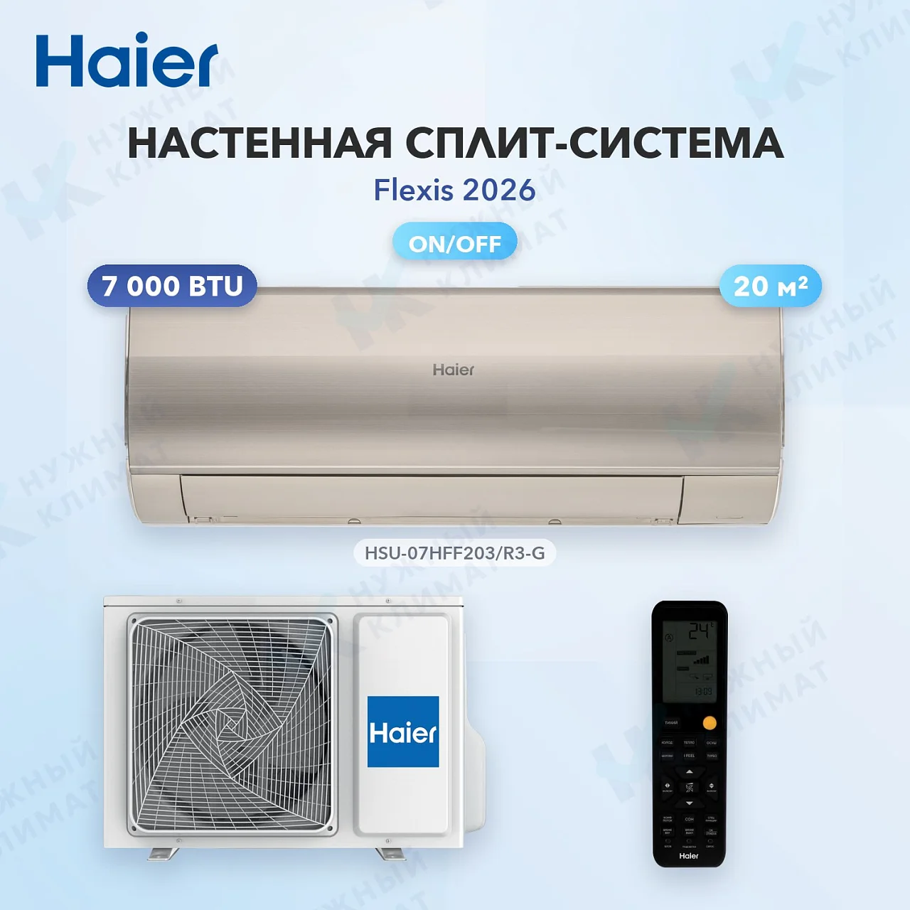 Настенная сплит-система Haier HSU-07HFF203/R3-G/HSU-07HUF203/R3