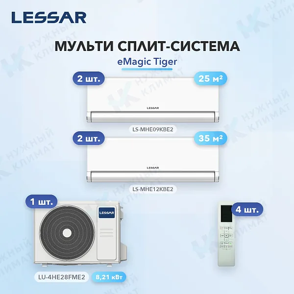 Мульти-сплит система Lessar LS-MHE09KBE2 (x2) + LS-MHE12KBE2 (x2) / LU-4HE28FME2