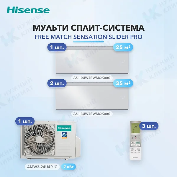 Мульти-сплит система Hisense AS-10UW4RWMQK00G (x1) + AS-13UW4RWMQK00G (x2) / AMW3-24U4RJC