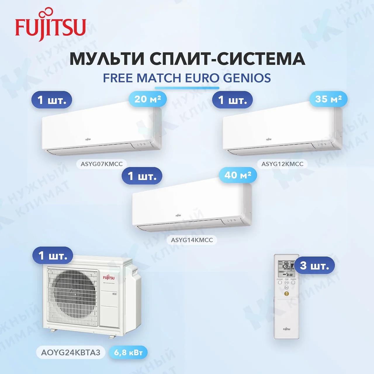 Мульти-сплит система FUJITSU ASYG07KMCC (x1) + ASYG12KMCC (x1) + ASYG14KMCC (x1) / AOYG24KBTA3